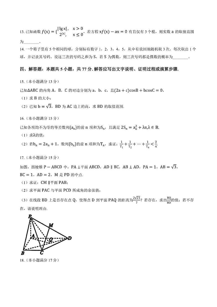 2025-2026学年河南三门峡度高三上学期数学期末检测（含答案）第3页