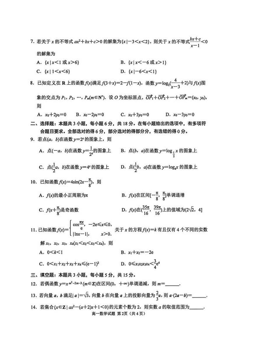 2025-2026学年江苏省徐州市第一学期期末抽测高一数学试题（含答案）第2页