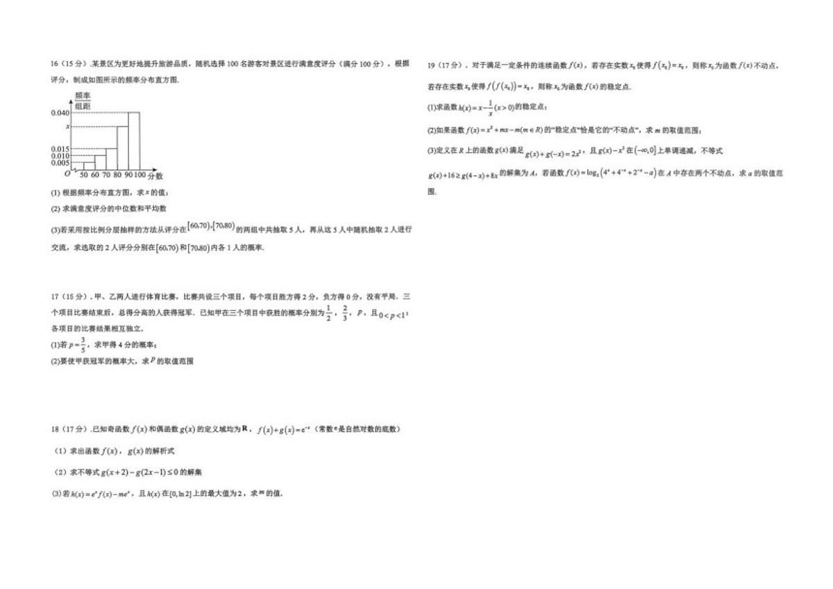 2025-2026学年江西景德镇一中第一学期期末考试高一数学试卷（含答案）第2页