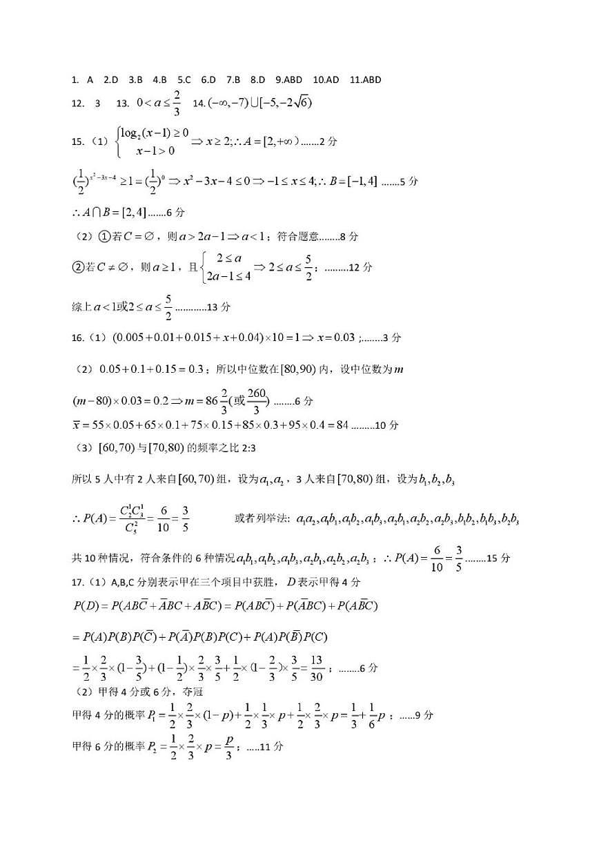 2025-2026学年江西景德镇一中第一学期期末考试高一数学试卷（含答案）第3页