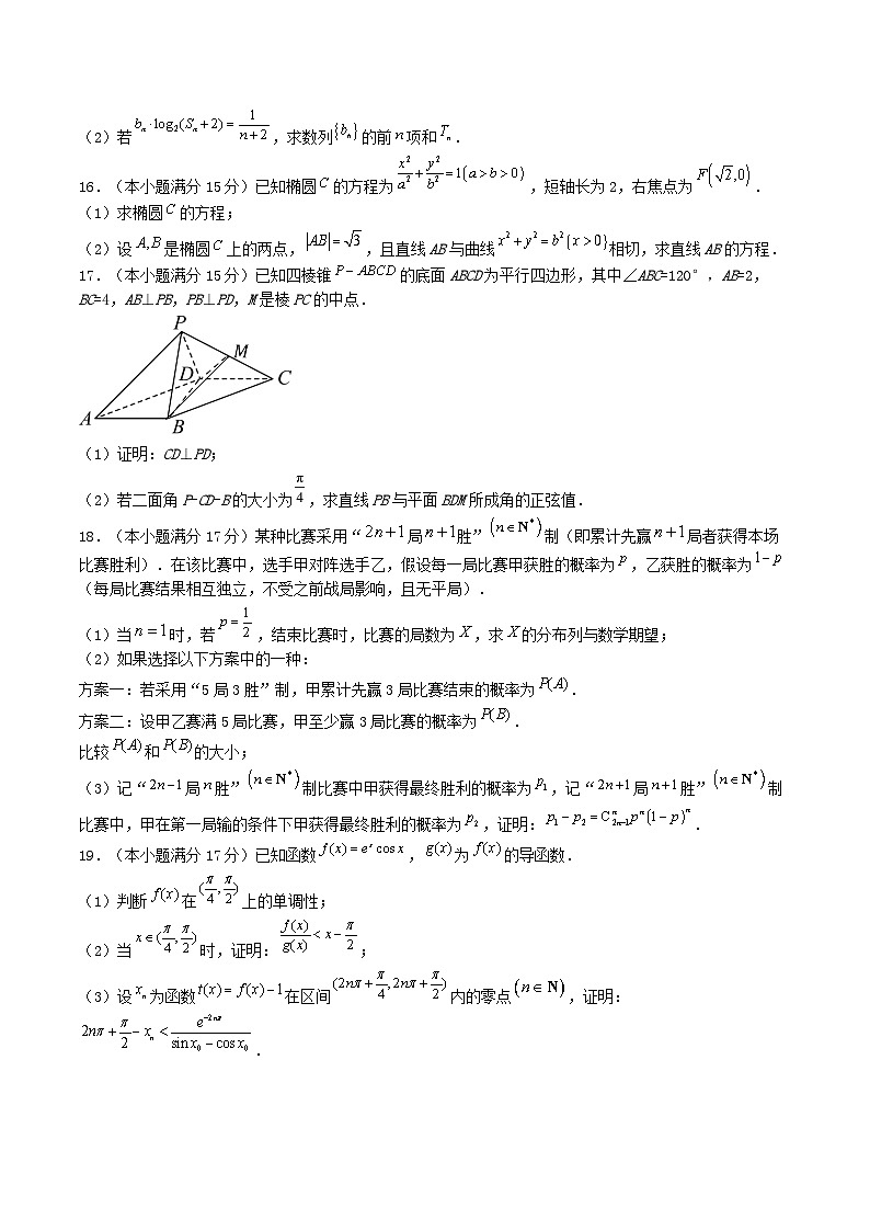 广西2026届高三数学上学期11月联合调研测试含解析第3页