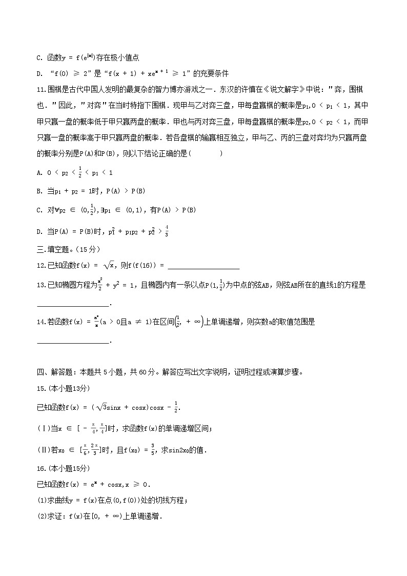 山西省长治市2026届高三数学上学期期中测试含解析第3页