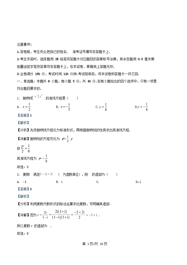 四川省泸州市叙永县2025_2026学年高二数学上学期1月期末试题含解析第1页