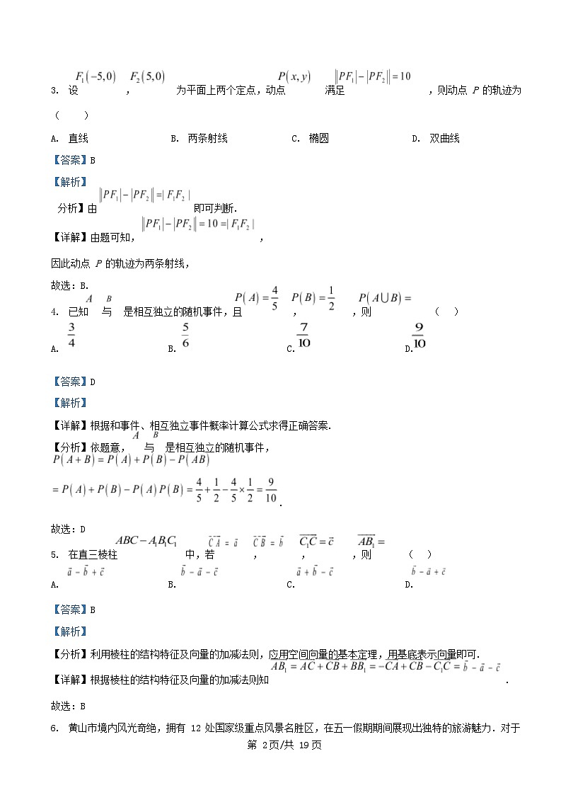 四川省泸州市叙永县2025_2026学年高二数学上学期1月期末试题含解析第2页