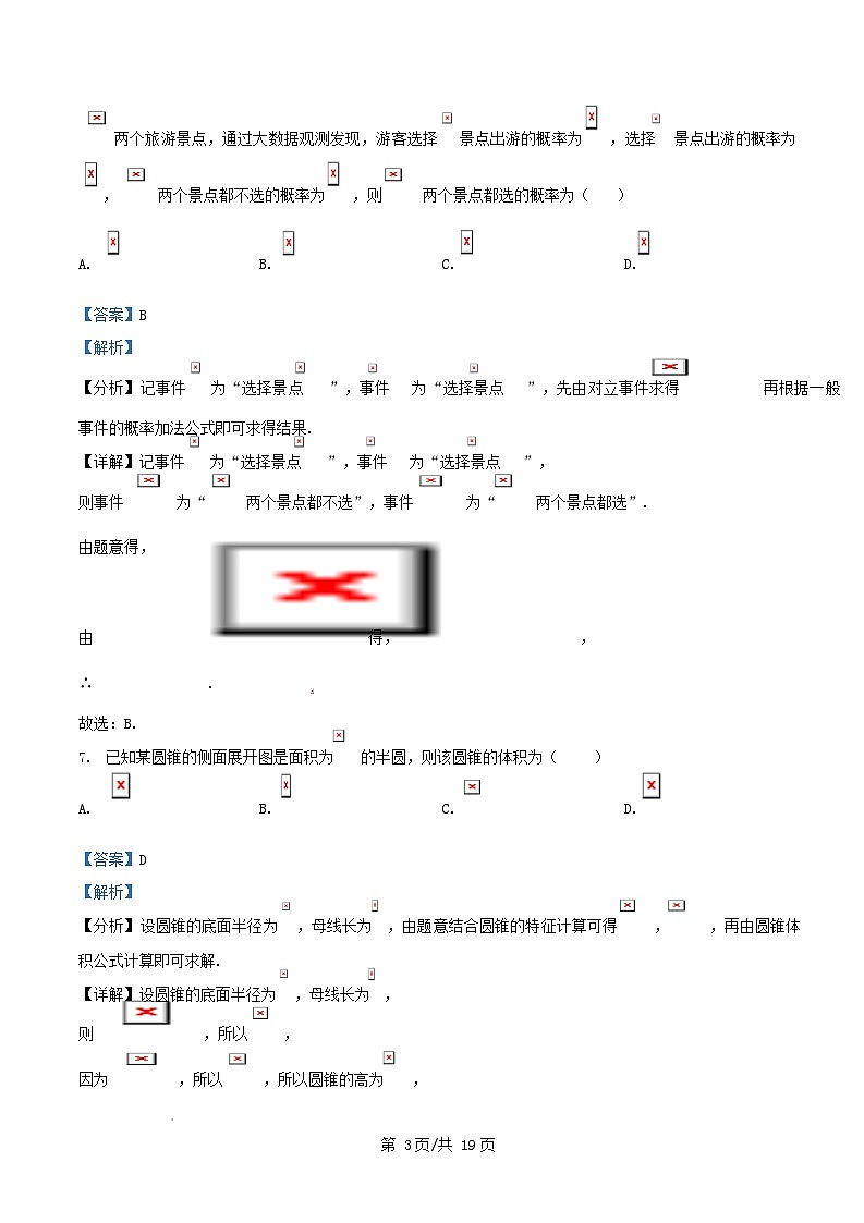 四川省泸州市叙永县2025_2026学年高二数学上学期1月期末试题含解析第3页