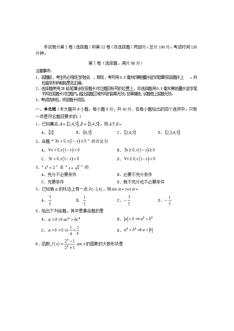 四川省遂宁市2025_2026学年高一数学上学期期末考试第1页