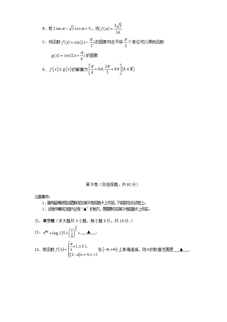 四川省遂宁市2025_2026学年高一数学上学期期末考试第3页