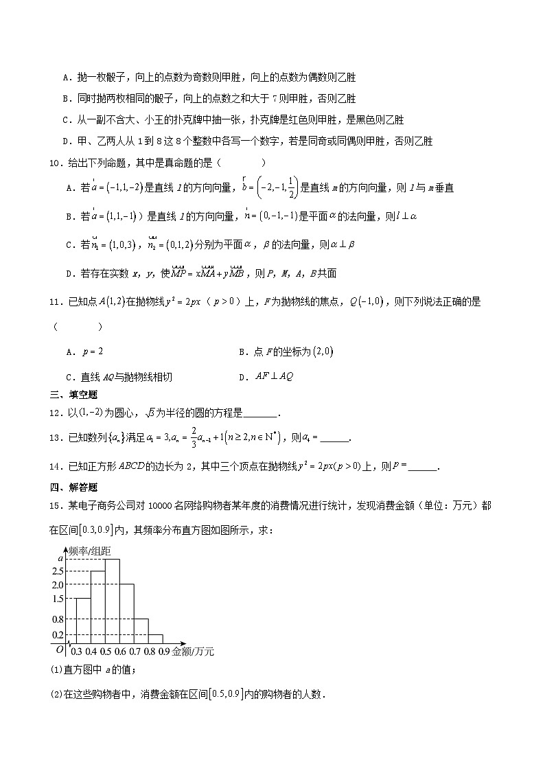 西藏自治区昌都市2025_2026学年高二数学上学期期末考试含解析第2页