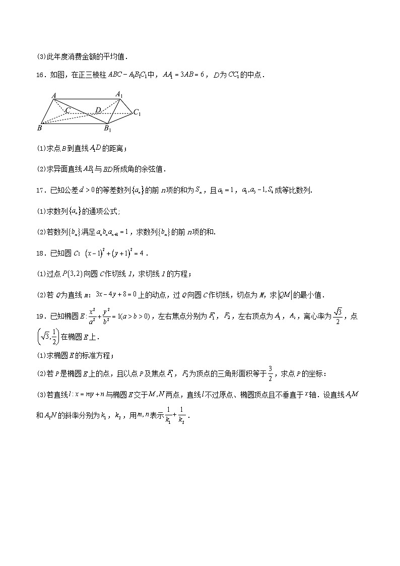 西藏自治区昌都市2025_2026学年高二数学上学期期末考试含解析第3页