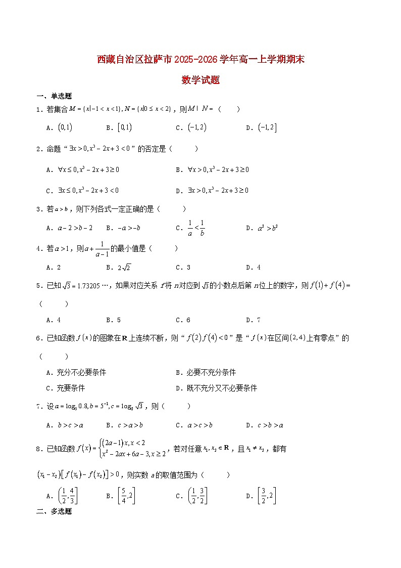 西藏自治区拉萨市2025_2026学年高一数学上学期期末联考试题含解析第1页