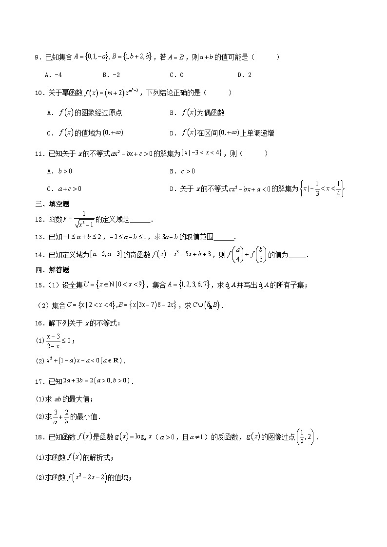 西藏自治区拉萨市2025_2026学年高一数学上学期期末联考试题含解析第2页