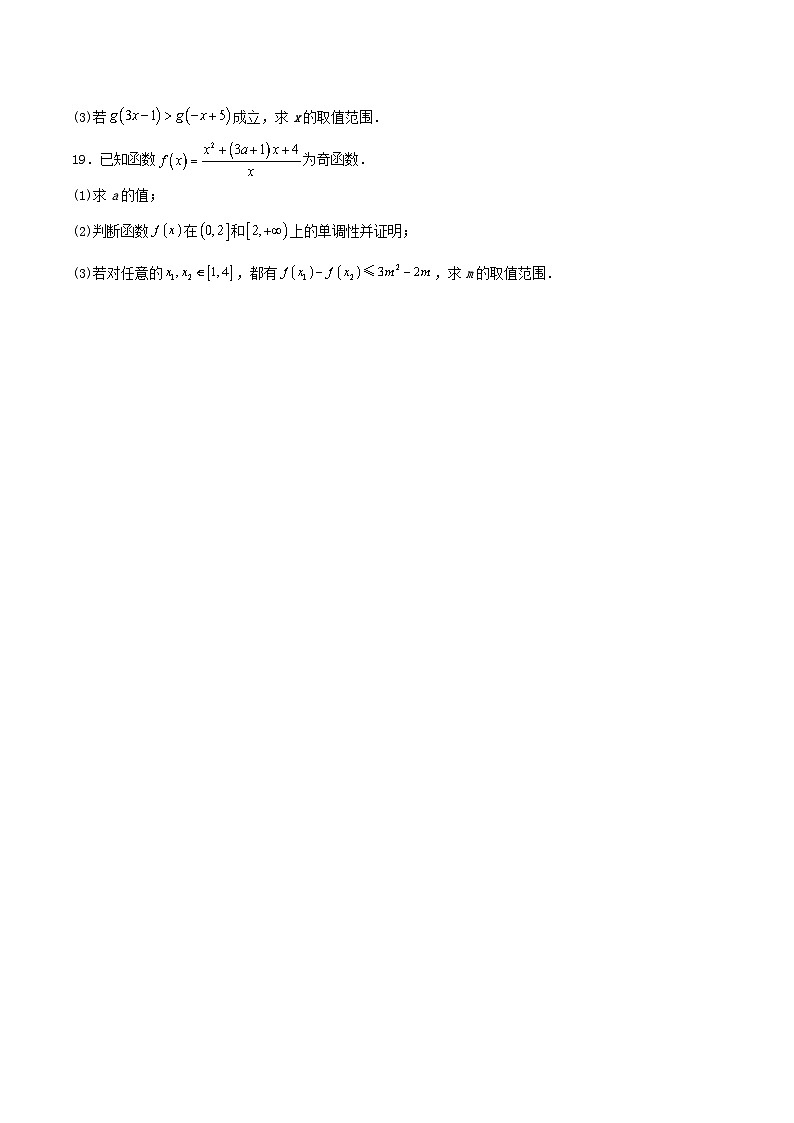 西藏自治区拉萨市2025_2026学年高一数学上学期期末联考试题含解析第3页