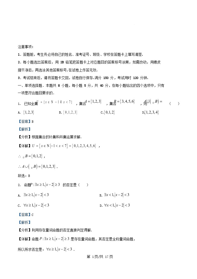 重庆市2025_2026学年高一数学上学期10月月考试题含解析第1页