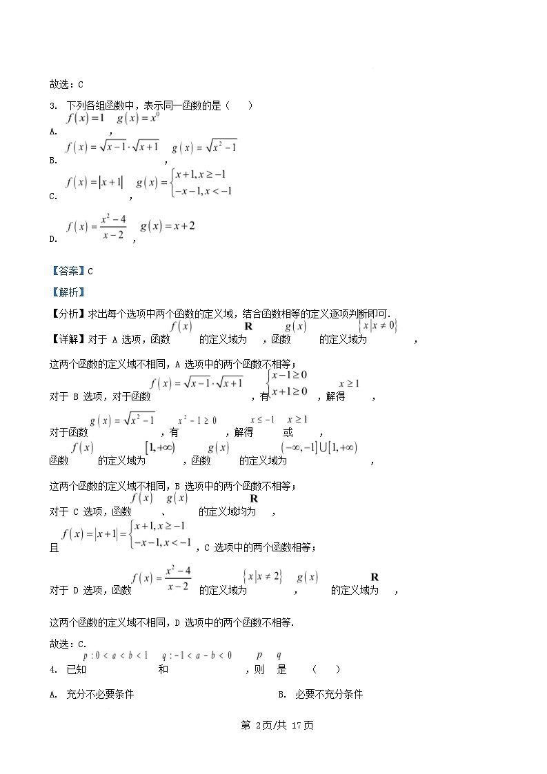 重庆市2025_2026学年高一数学上学期10月月考试题含解析第2页