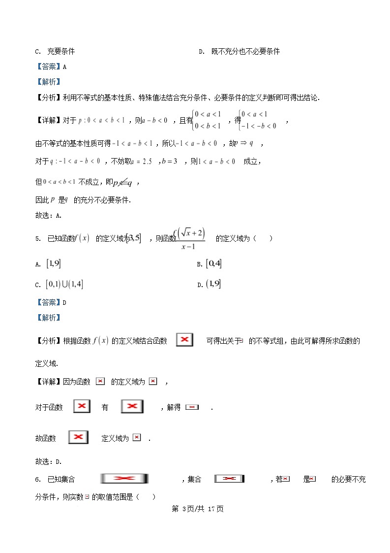重庆市2025_2026学年高一数学上学期10月月考试题含解析第3页