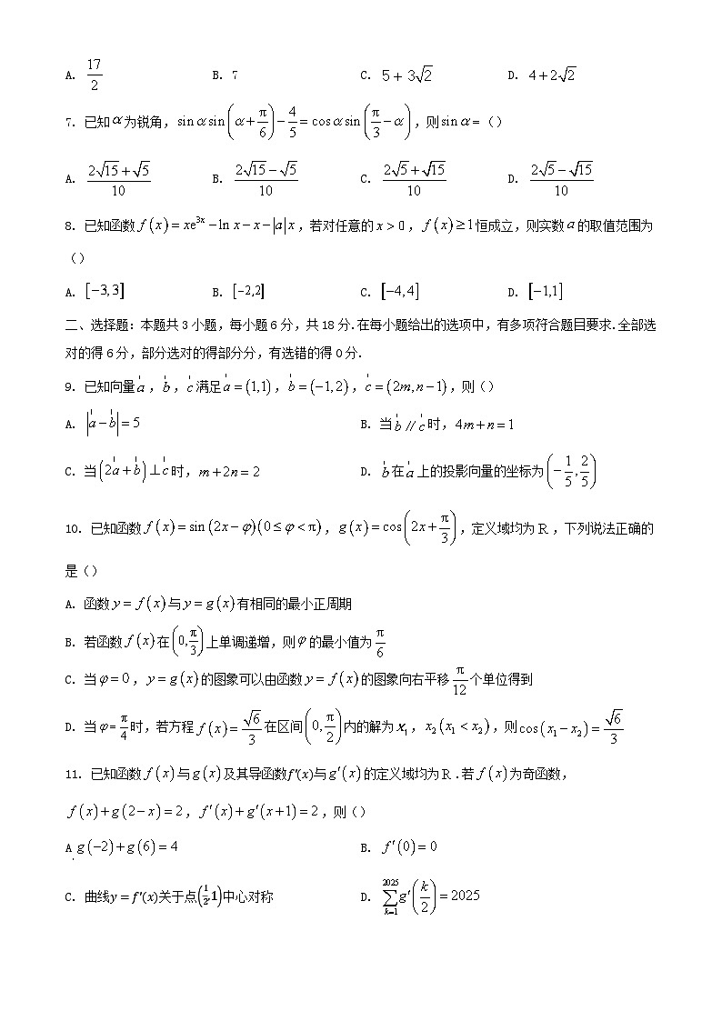重庆市2025届高三数学上学期10月联合考试试卷第2页