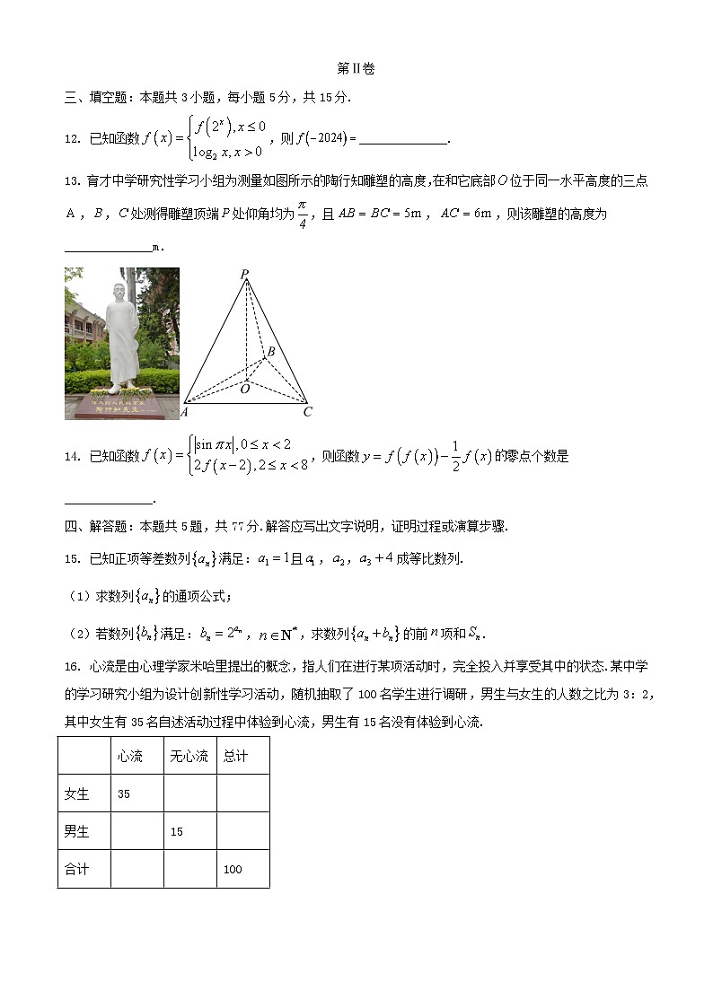 重庆市2025届高三数学上学期10月联合考试试卷第3页