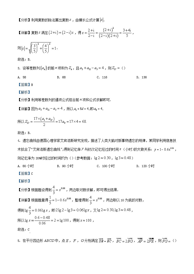 重庆市2025届高三数学上学期10月联合考试试卷含解析第2页