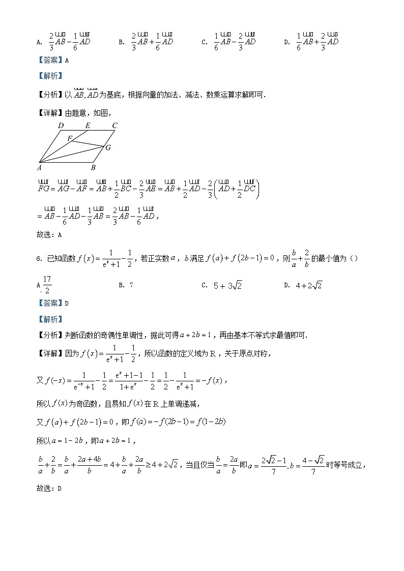 重庆市2025届高三数学上学期10月联合考试试卷含解析第3页