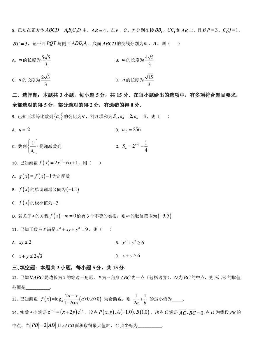 2025-2026学年吉林省通化市梅河口市第五中学高三上学期1月期末考试数学试题（含答案）第2页
