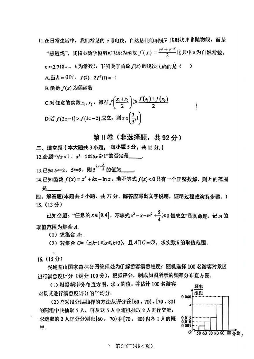 2025-2026学年辽宁省葫芦岛市高一上学期1月期末考试数学试题（含答案）第3页