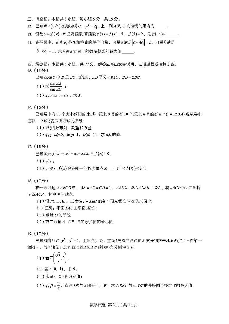 山东省青岛市2026届高三上学期期末质量检测数学试题（含答案）第2页