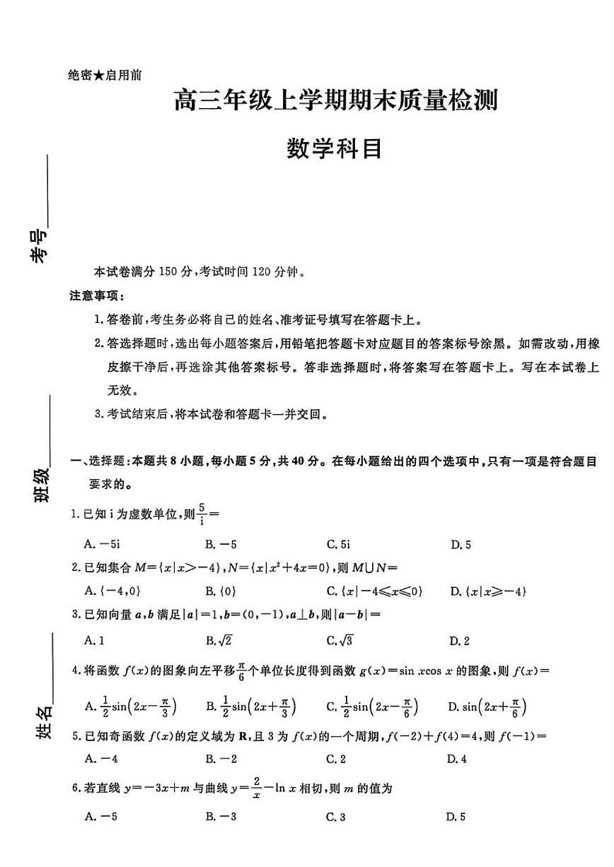辽宁省名校联盟2026届高三上学期1月期末质量检测数学试卷（含答案）第1页