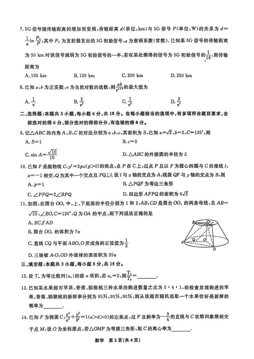 辽宁省名校联盟2026届高三上学期1月期末质量检测数学试卷（含答案）第2页