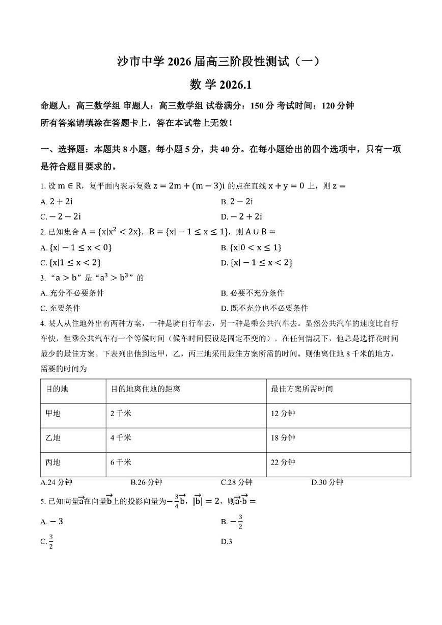 2025-2026学年湖北省沙市中学上学期高三1月月考数学试卷（含答案）第1页