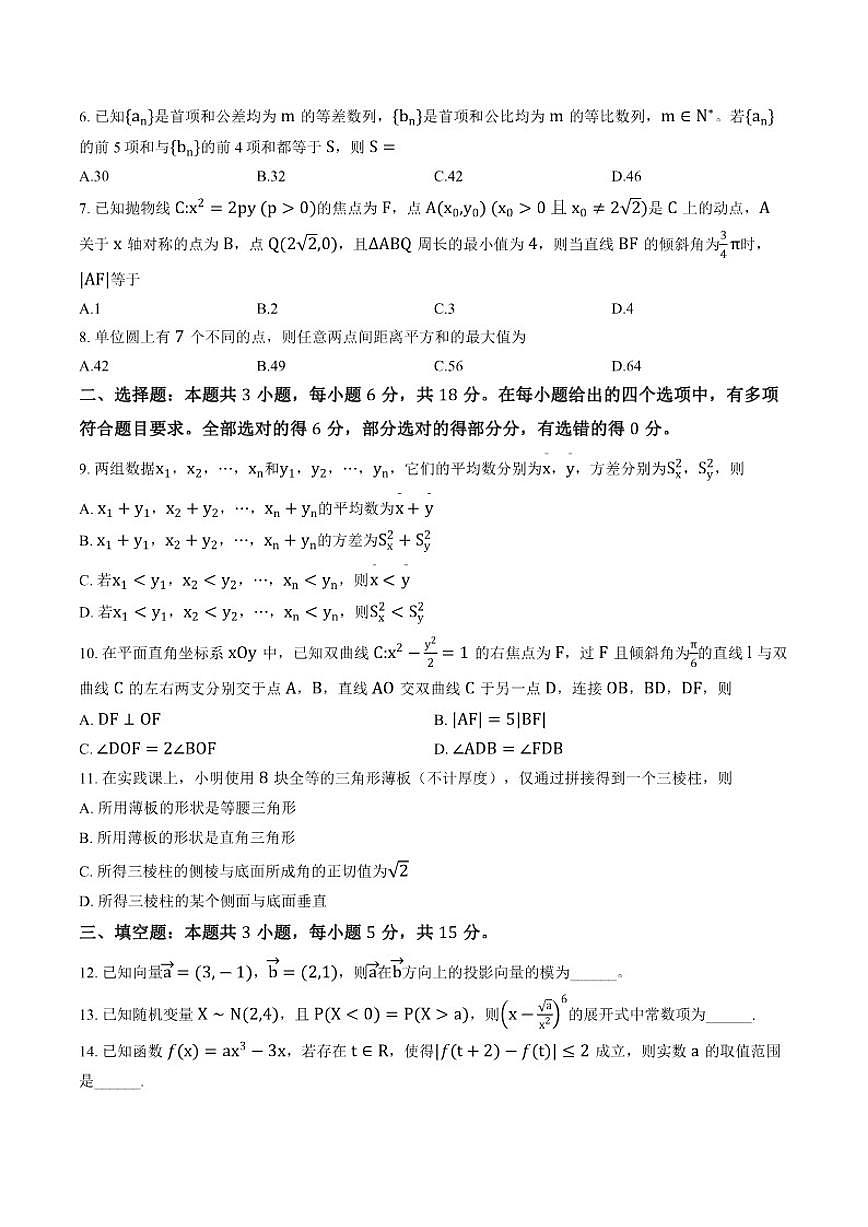 2025-2026学年湖北省沙市中学上学期高三1月月考数学试卷（含答案）第2页