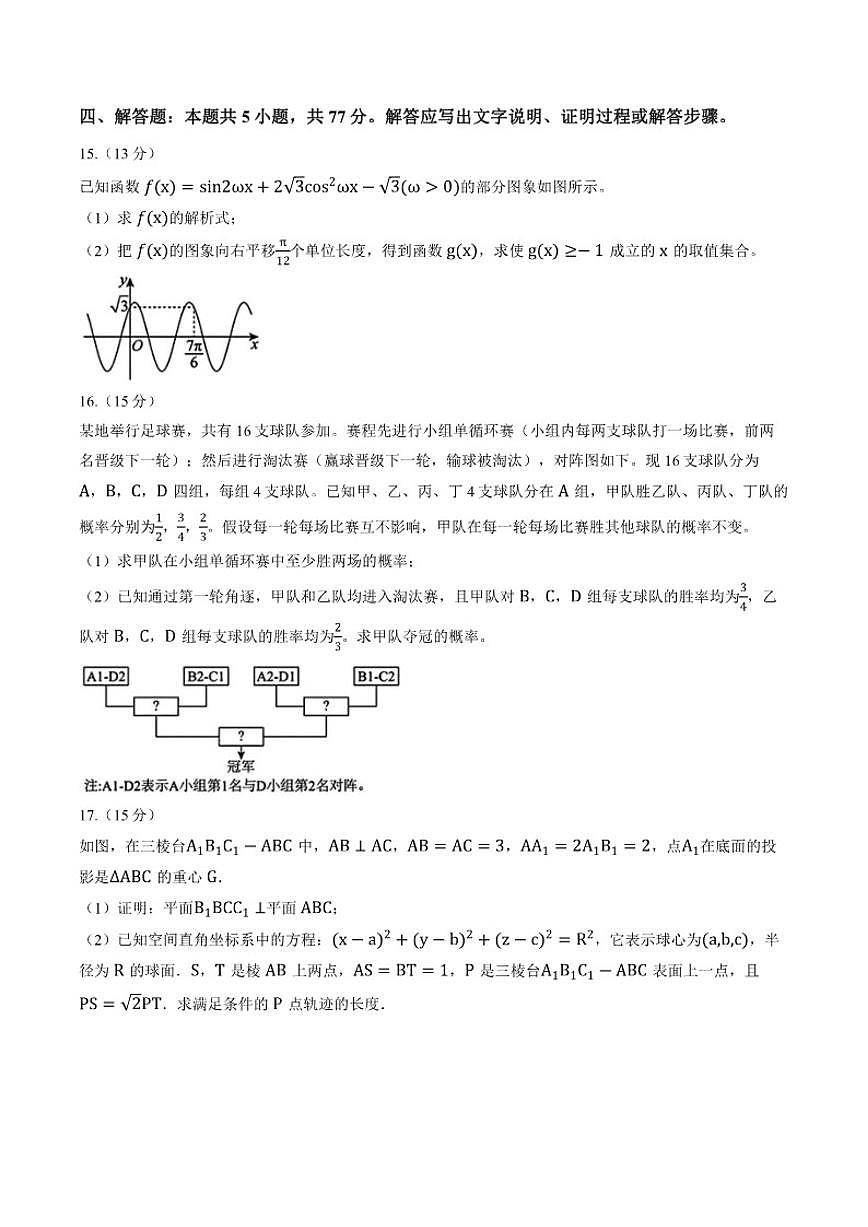 2025-2026学年湖北省沙市中学上学期高三1月月考数学试卷（含答案）第3页