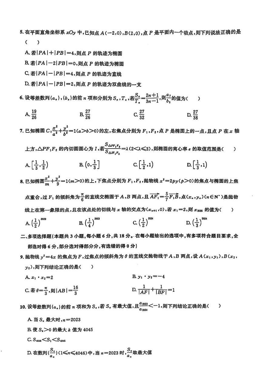 2025-2026学年广东省广州市部分学校高二上学期1月月考数学试卷（含答案）第2页