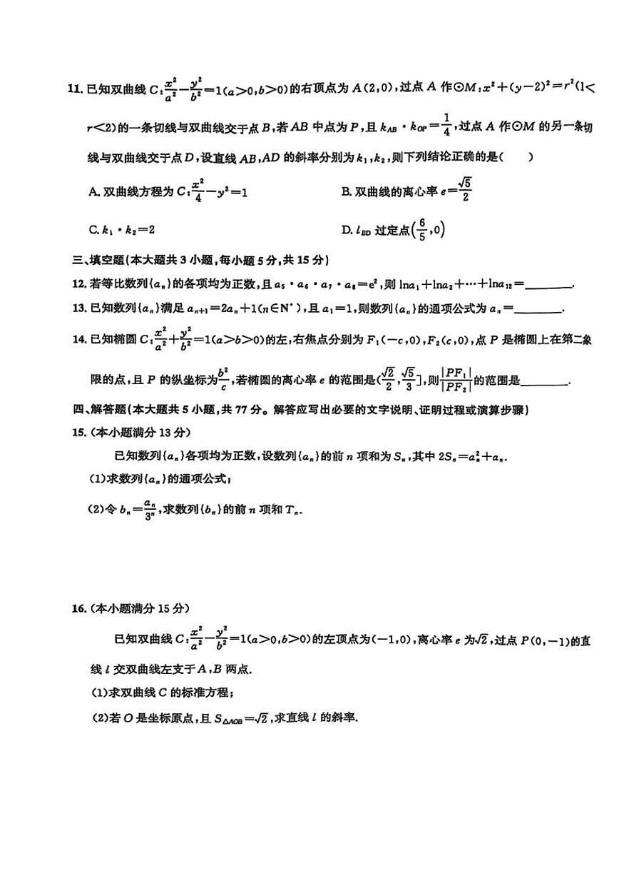 2025-2026学年广东省广州市部分学校高二上学期1月月考数学试卷（含答案）第3页