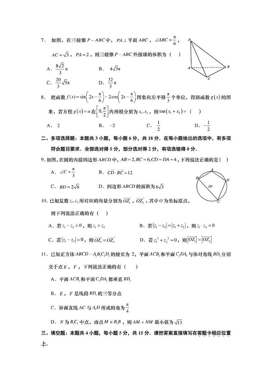 2025-2026学年江苏省南通市如皋市创新班高一上学期期末调研考试数学试题（含答案）第2页