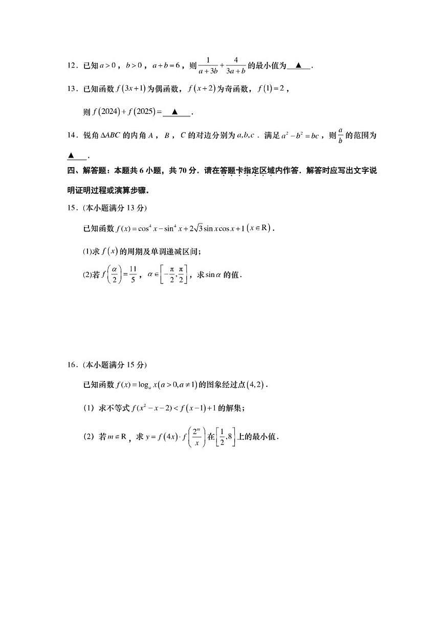 2025-2026学年江苏省南通市如皋市创新班高一上学期期末调研考试数学试题（含答案）第3页