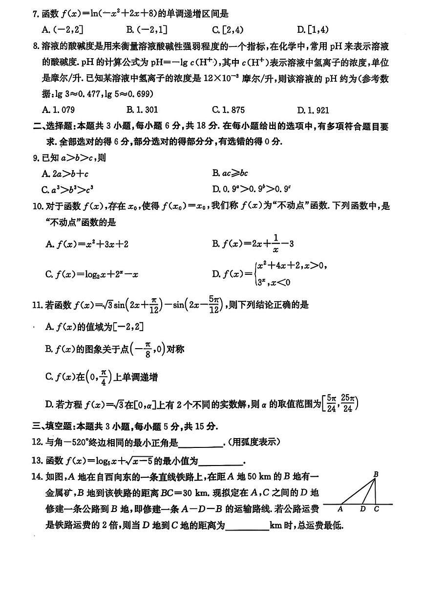 2025-2026学年四川省绵阳部分学校高一上学期期末考试数学_(含答案_)试卷第2页
