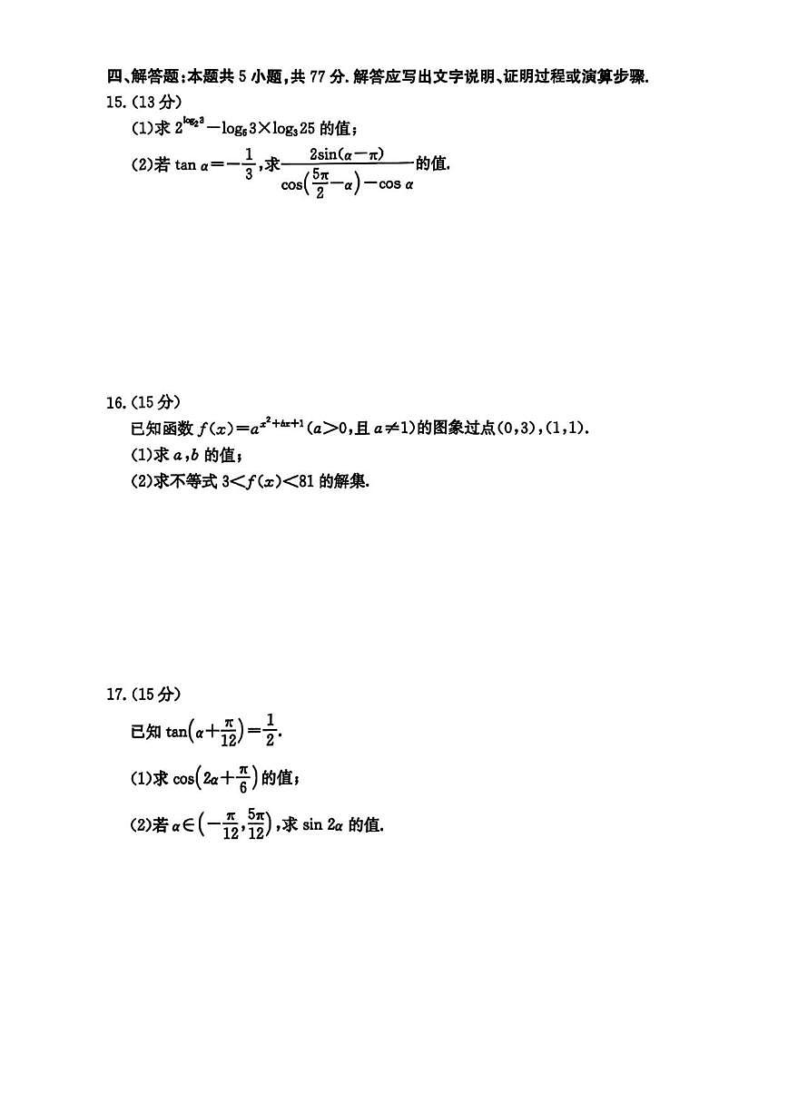 2025-2026学年四川省绵阳部分学校高一上学期期末考试数学_(含答案_)试卷第3页
