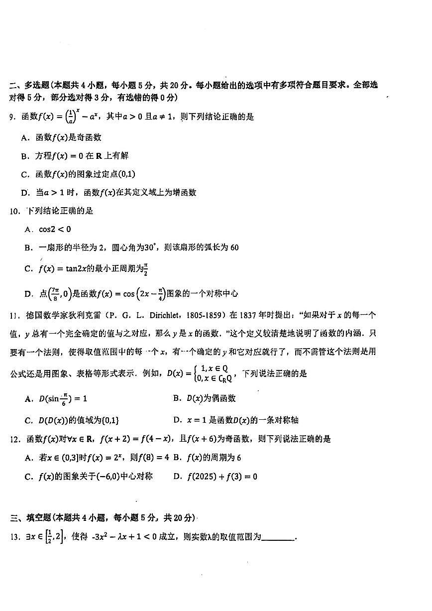 2025-2026学年黑龙江省哈尔滨德强高级中学高一上学期期末考试数学试题_(含答案_)第2页