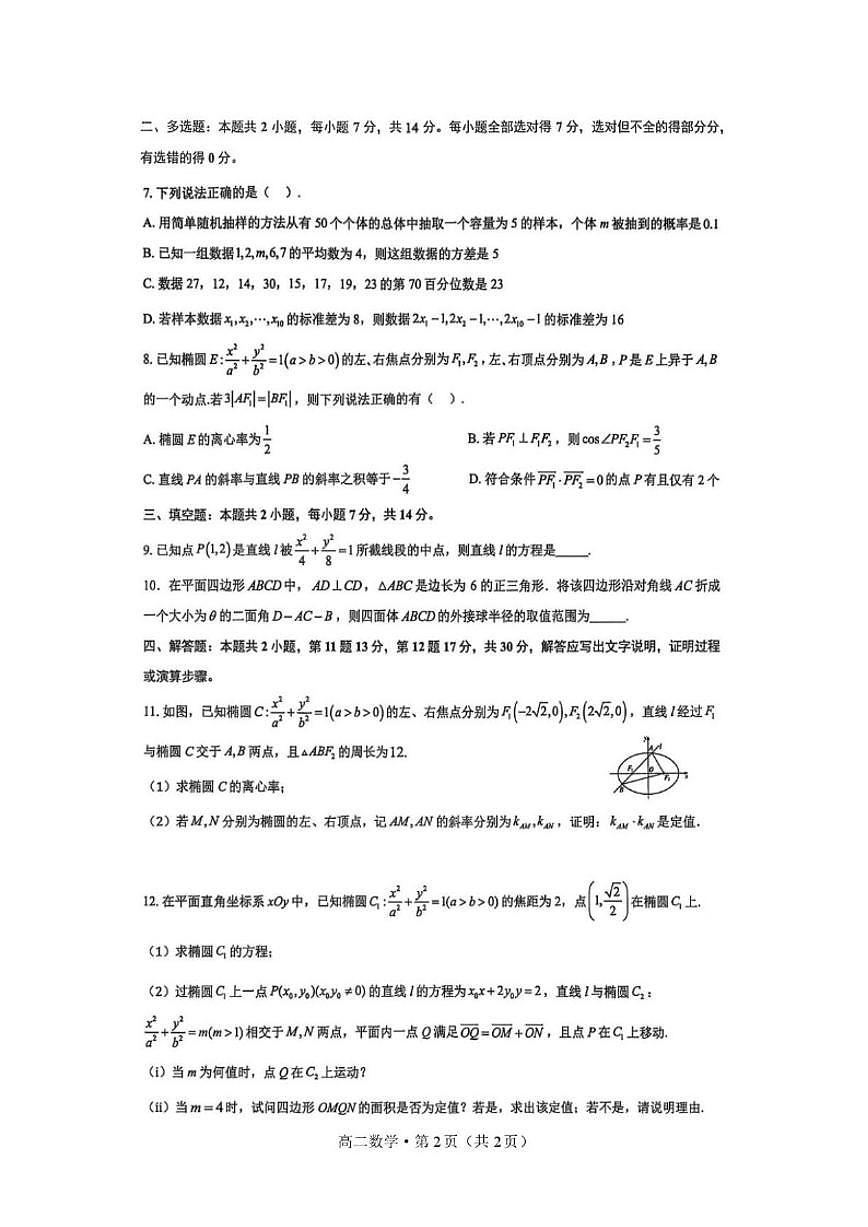 2025-2026学年云南省昆明市云南师范大学附属中学高二上学期期末数学教学测评卷（三）（含答案）第2页