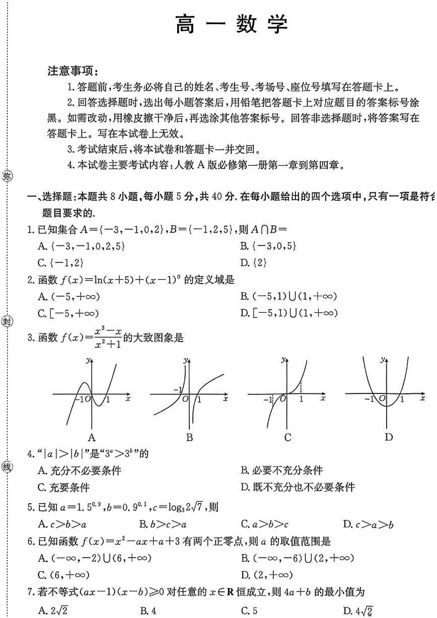 2025-2026学年广东省金太阳高一上学期12月联考数学试卷（含答案）第1页