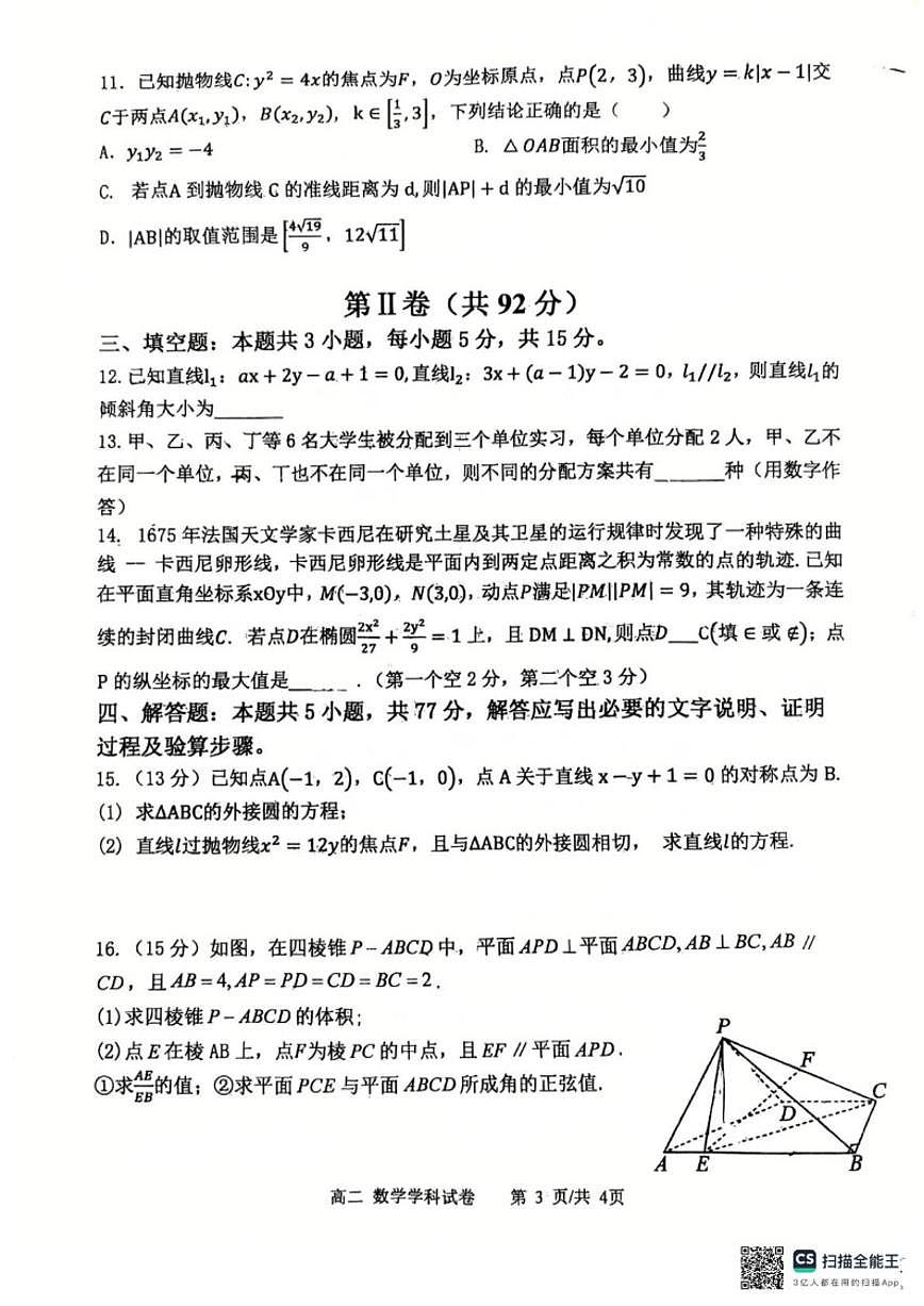 2025-2026学年辽宁省大连育明高级中学高二上学期1月期末考试数学试题（含答案）第3页