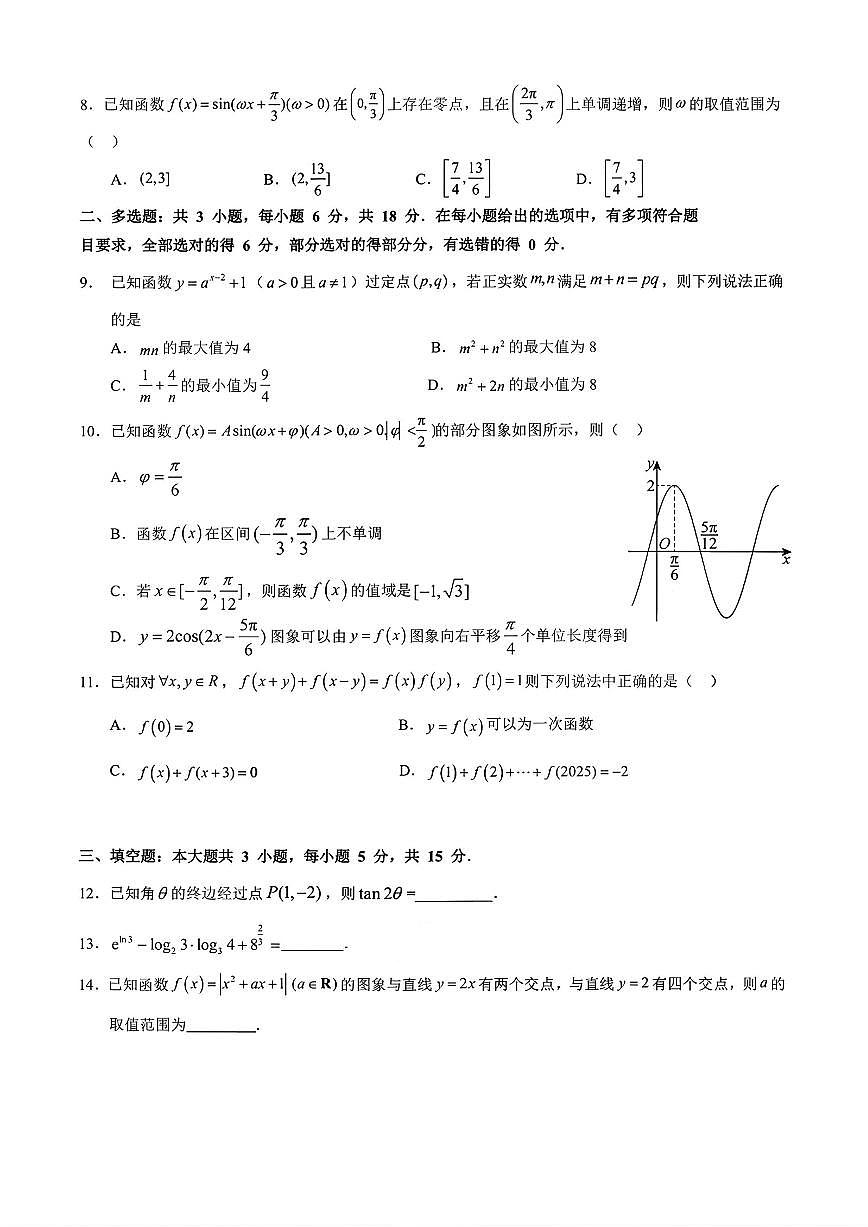 2025-2026学年四川省部分学校上学期高一数学期末试卷（含答案）第2页