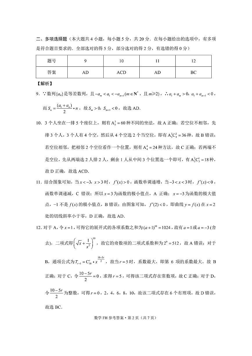 2024~2025学年第二学期高二第二次月考数学-答案第2页