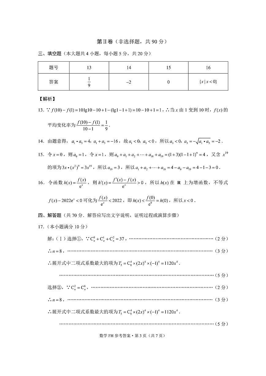 2024~2025学年第二学期高二第二次月考数学-答案第3页