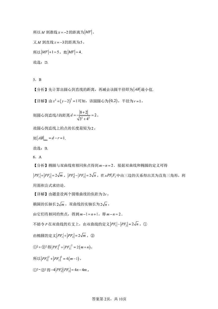 重庆复旦中学教育集团2024-2025学年度下期开学定时作业参考答案(高2026届数学试题)第2页