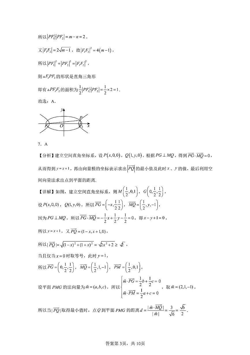 重庆复旦中学教育集团2024-2025学年度下期开学定时作业参考答案(高2026届数学试题)第3页