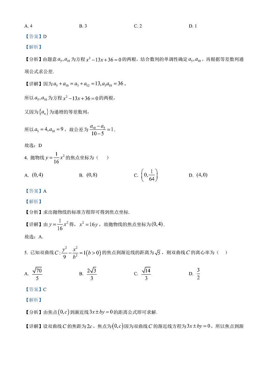 广西壮族自治区崇左市2024-2025学年高二上学期1月期末教学质量监测数学试题  Word版含解析第2页