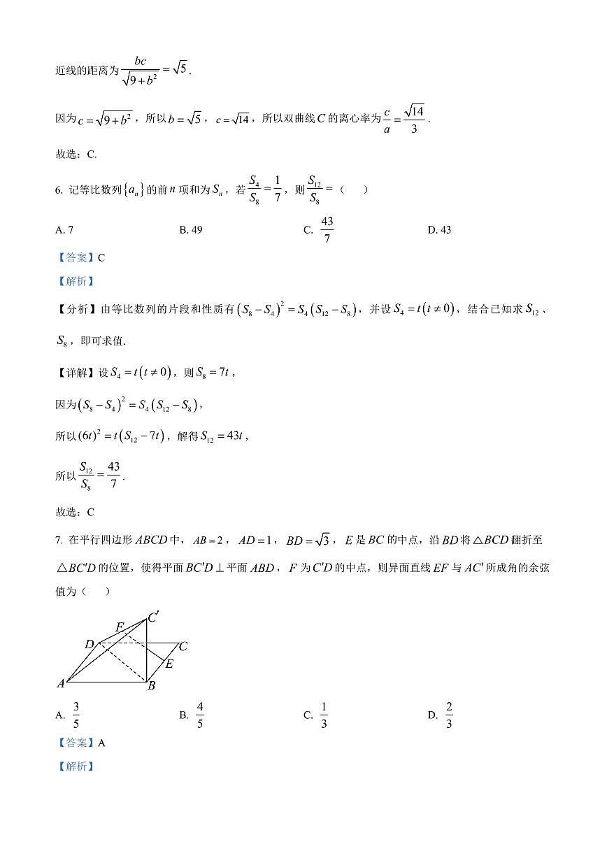 广西壮族自治区崇左市2024-2025学年高二上学期1月期末教学质量监测数学试题  Word版含解析第3页