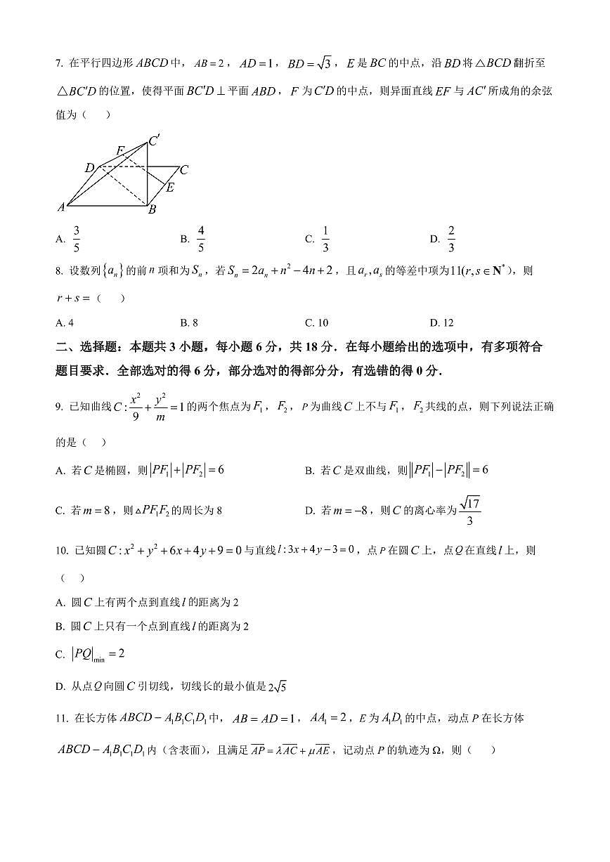 广西壮族自治区崇左市2024-2025学年高二上学期1月期末教学质量监测数学试题  Word版无答案第2页