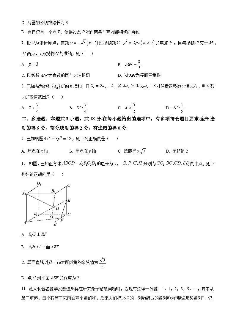 广西百色市普通高中2024-2025学年高二上学期期末教学质量调研测试数学试题 Word版无答案第2页